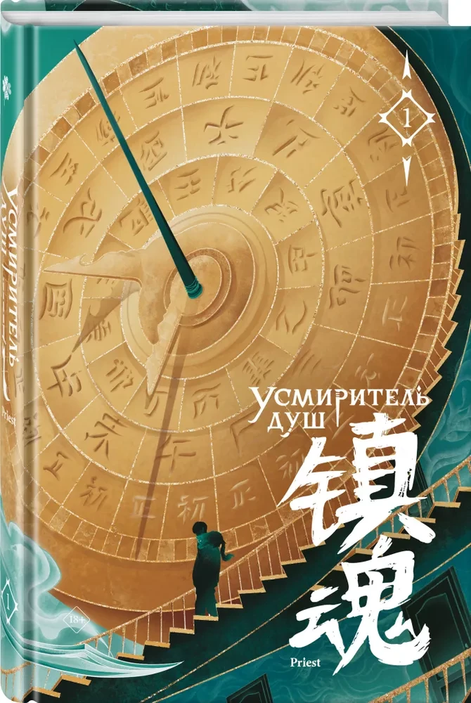 Soul Tamer. Volume 1
