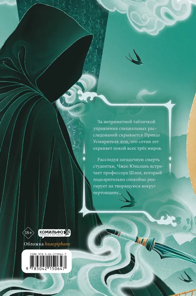 Soul Tamer. Volume 1