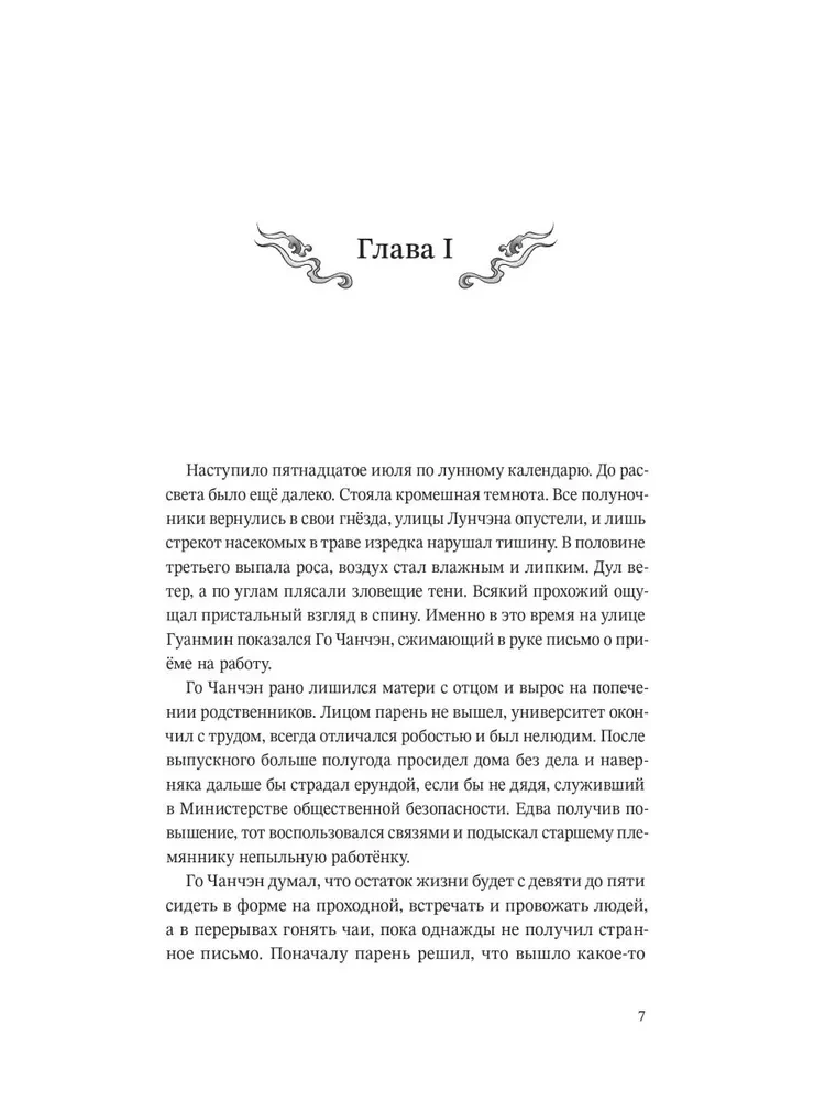 Soul Tamer. Volume 1