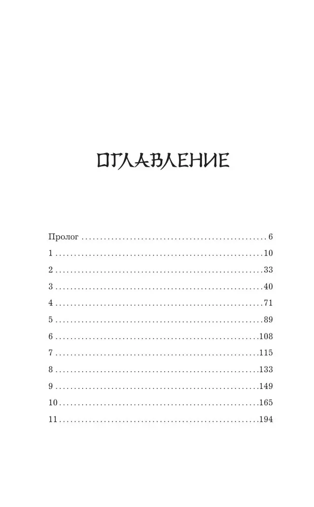 Клинок ночи
