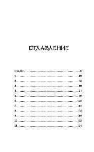 Клинок ночи