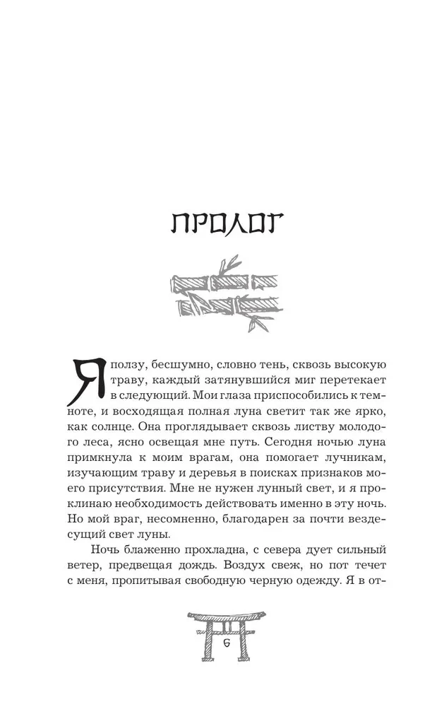Клинок ночи