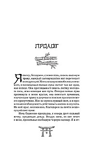 Клинок ночи