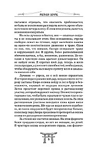 Клинок ночи