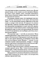 Клинок ночи
