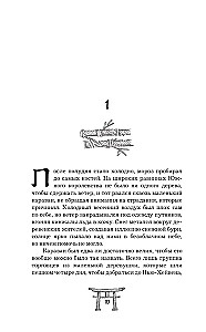 Клинок ночи