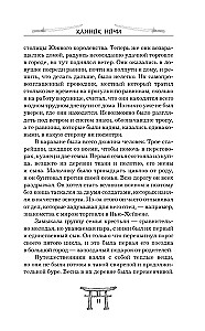 Клинок ночи