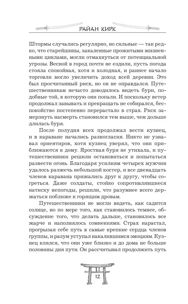 Клинок ночи