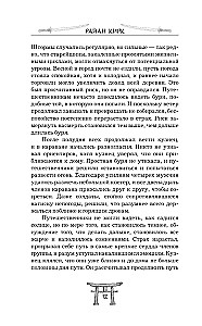 Клинок ночи