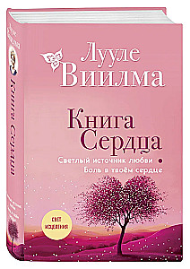 The Book of the Heart. A Bright Source of Love. The Pain in Your Heart