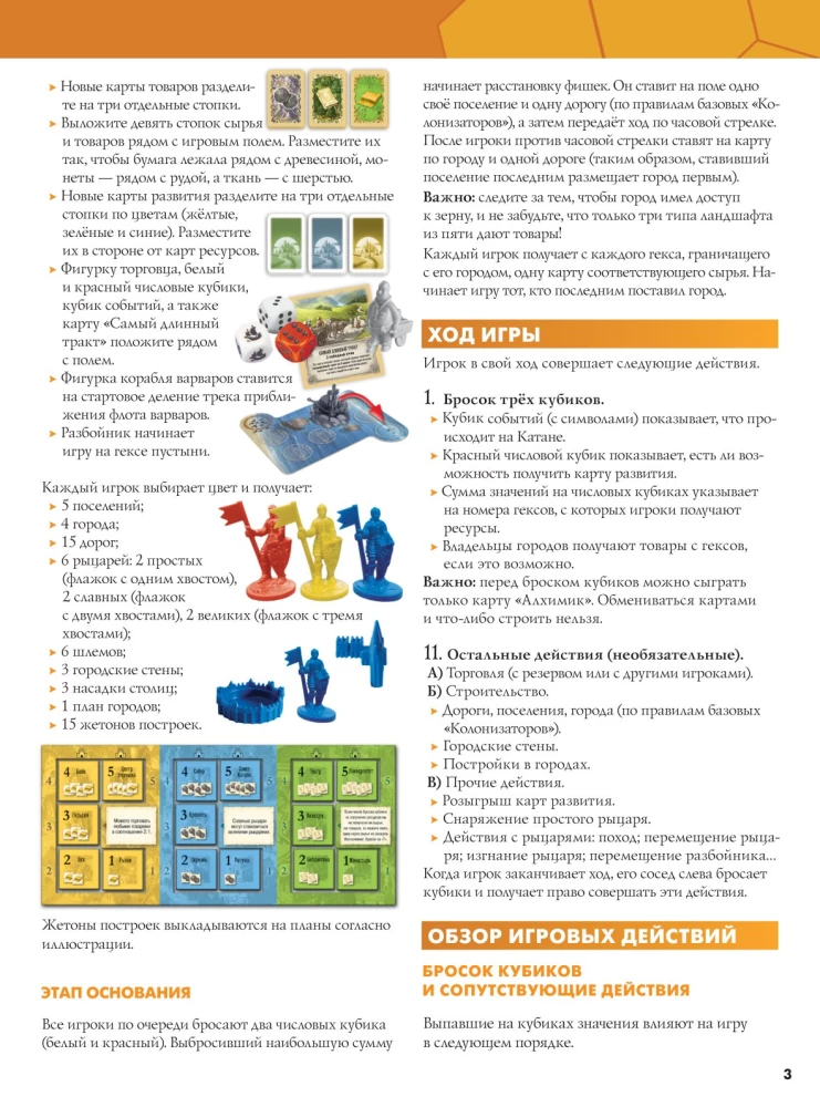 Board game - Catan: Cities and Knights (expansion)