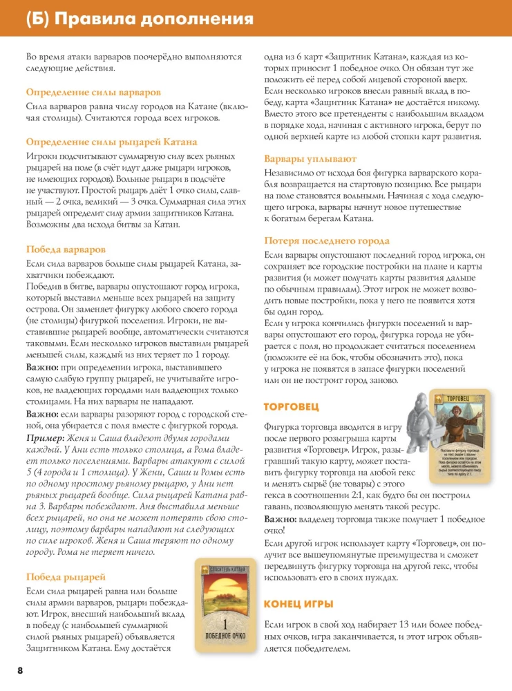 Board game - Catan: Cities and Knights (expansion)