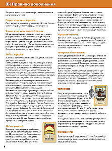 Board game - Catan: Cities and Knights (expansion)
