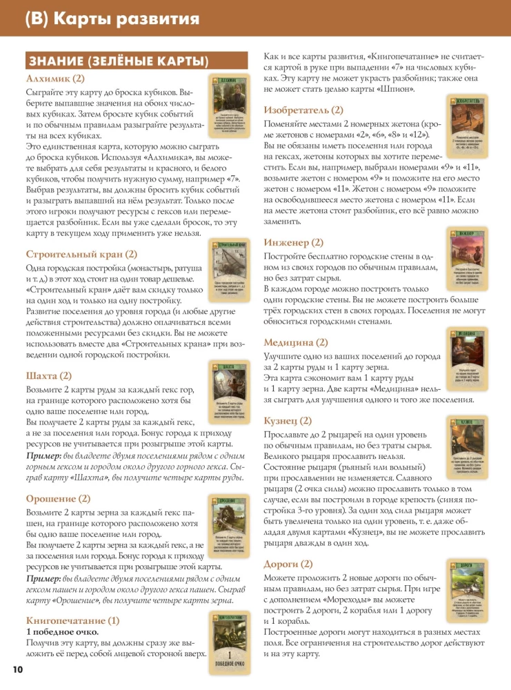 Board game - Catan: Cities and Knights (expansion)