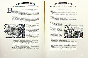 Uncle Remus's Tales