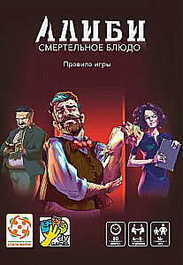Gra planszowa - Alibi. Śmiertelna potrawa