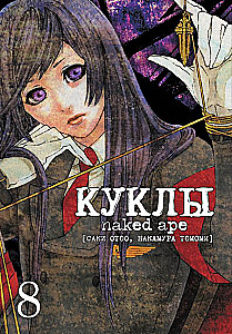 Dolls. Volume 8