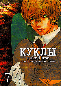 Dolls. Volume 7