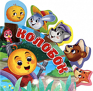 Kolobok
