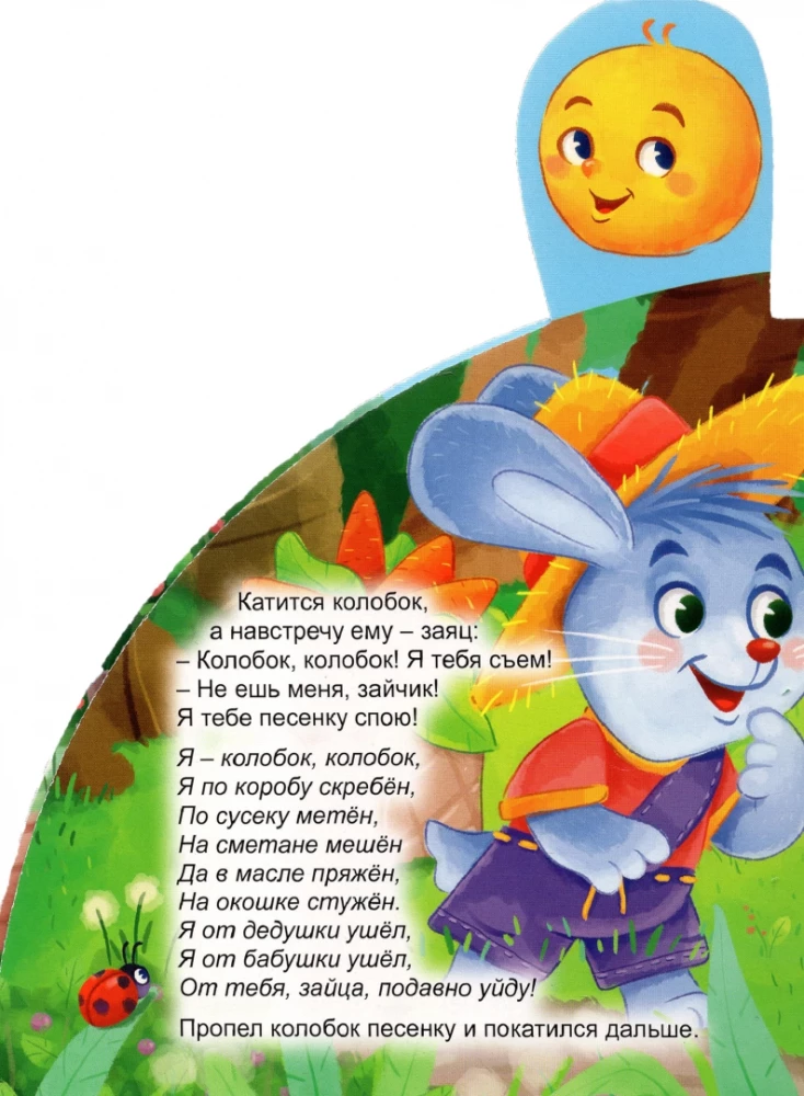 Kolobok