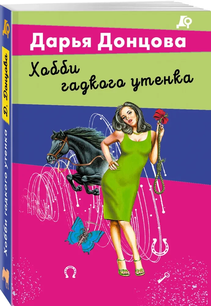 Šī neglītā pīlēna hobijs