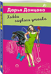 Šī neglītā pīlēna hobijs