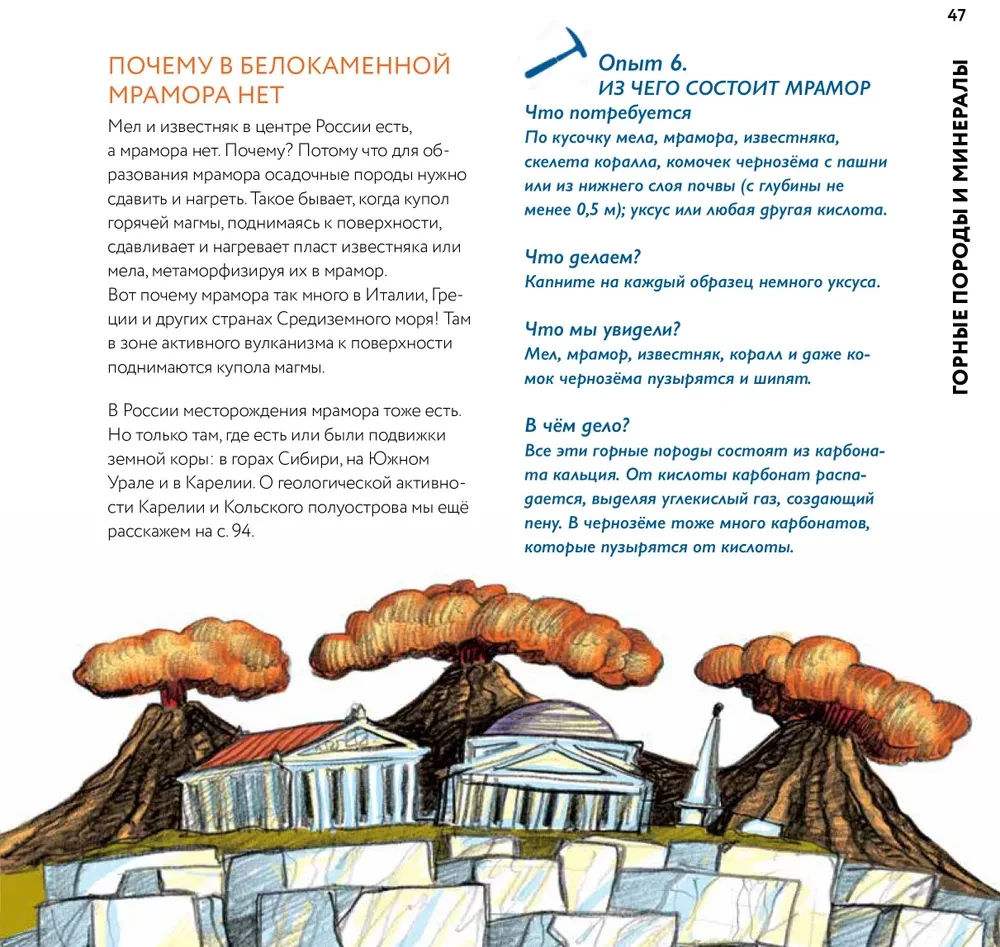 Geology: Minerals, Continents, Noosphere