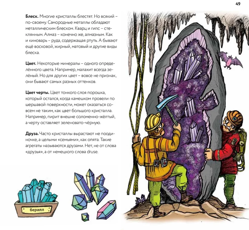 Geology: Minerals, Continents, Noosphere