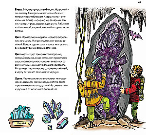 Geology: Minerals, Continents, Noosphere