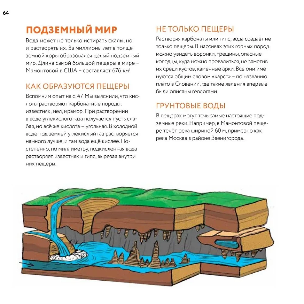 Geology: Minerals, Continents, Noosphere