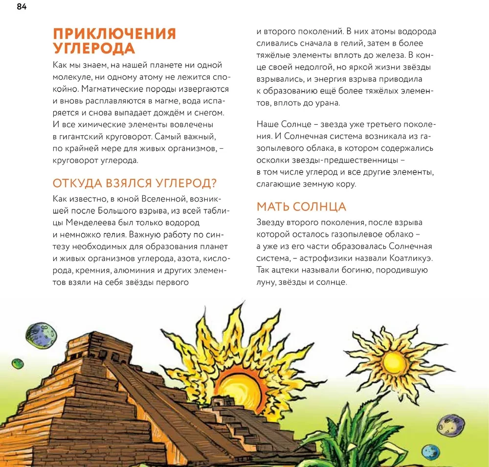 Geology: Minerals, Continents, Noosphere