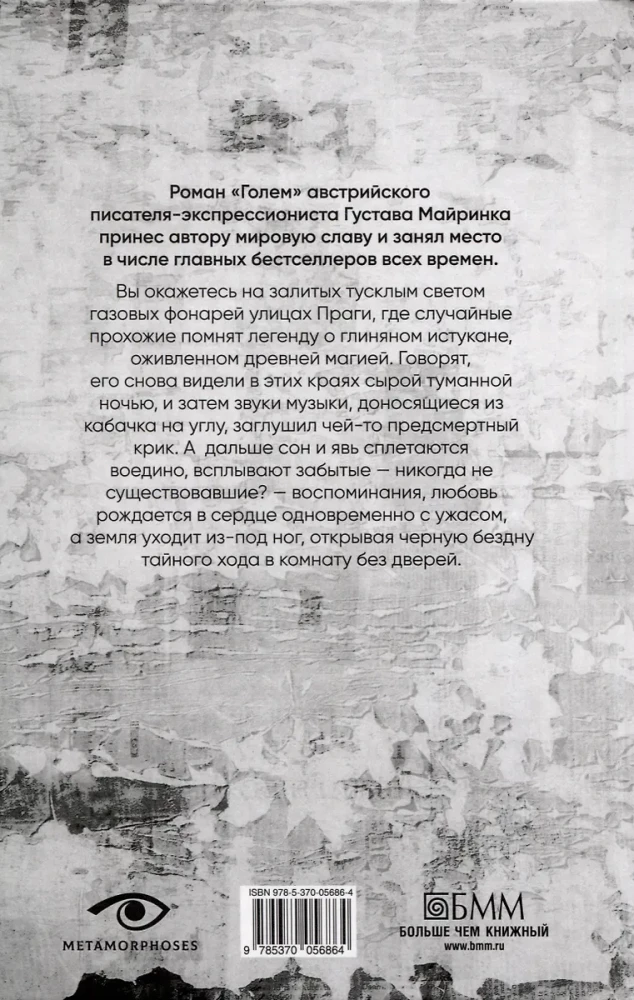 Легенды ужаса: Голем и Дракула (комплект из 2-х книг)