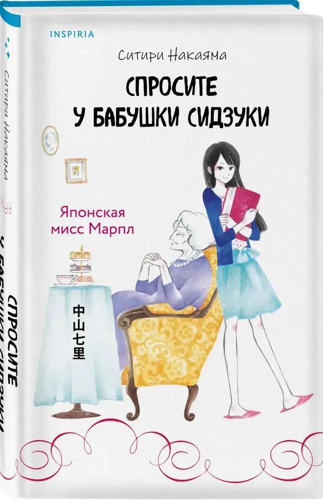Zapytaj babci Shizuki