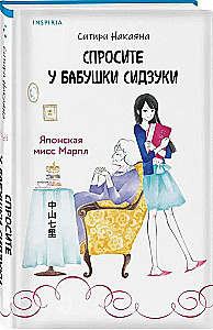 Zapytaj babci Shizuki
