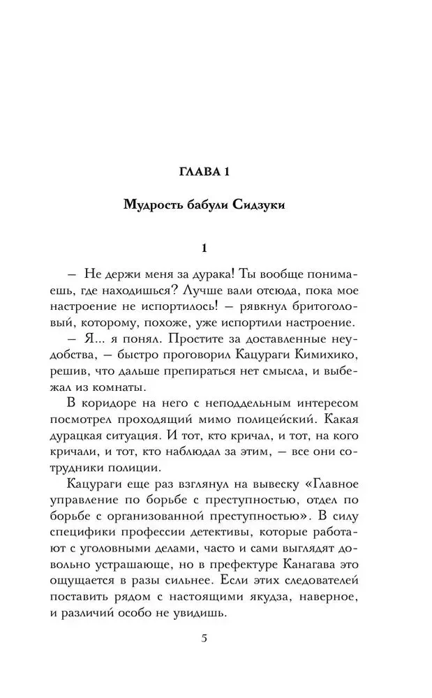 Zapytaj babci Shizuki