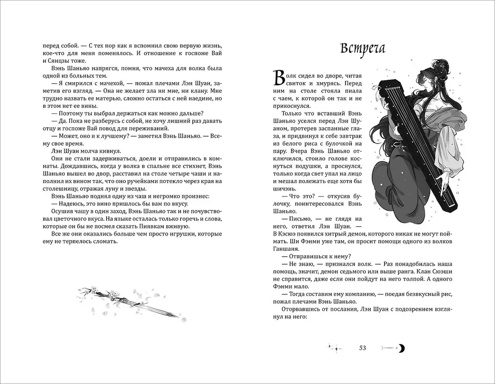 Маро Моргана. Цветы пиона на снегу. Том 4