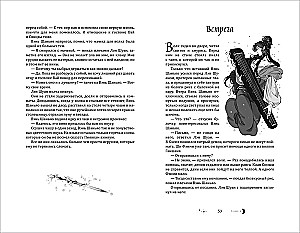 Маро Моргана. Цветы пиона на снегу. Том 4