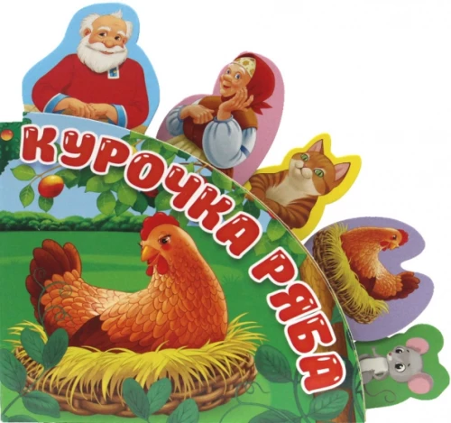 Ryaba the Hen