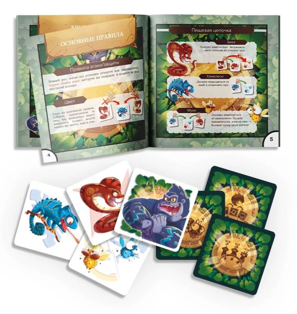 Board Game - Gobbit