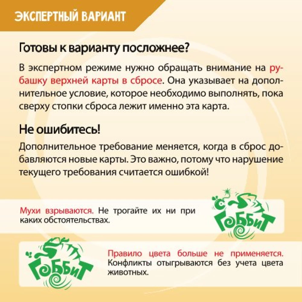 Board Game - Gobbit