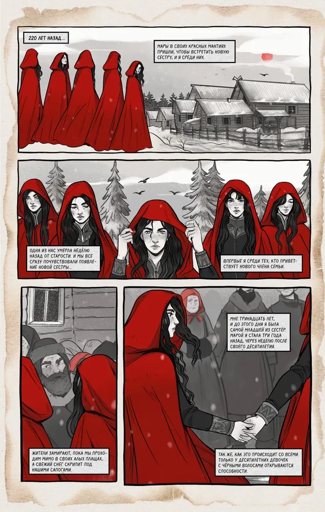 Mara ir Morokas. Grafikas romanas. Tomas 1