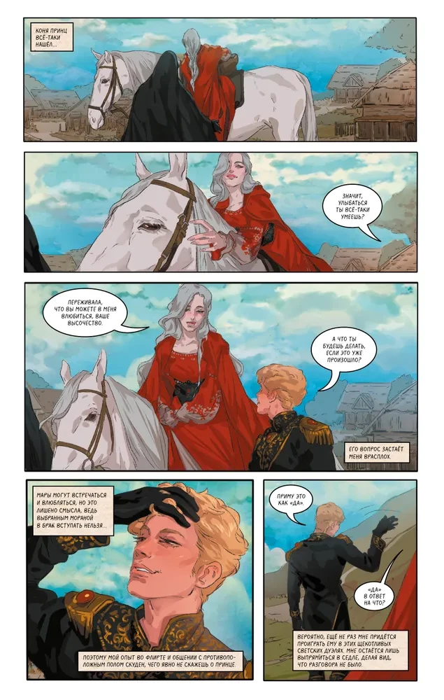 Mara i Morok. Komiks graficzny. Tom 1