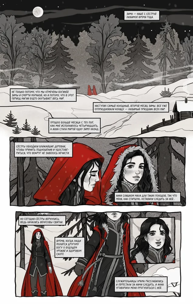 Mara ir Morokas. Grafikas romanas. Tomas 1