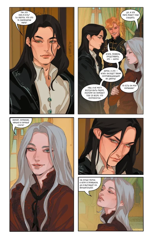 Mara i Morok. Komiks graficzny. Tom 1