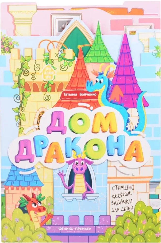 Dom smoka: książka harmonijka