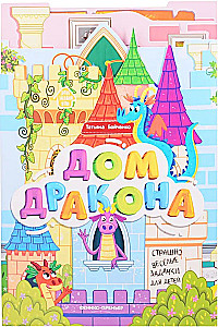 Dom smoka: książka harmonijka