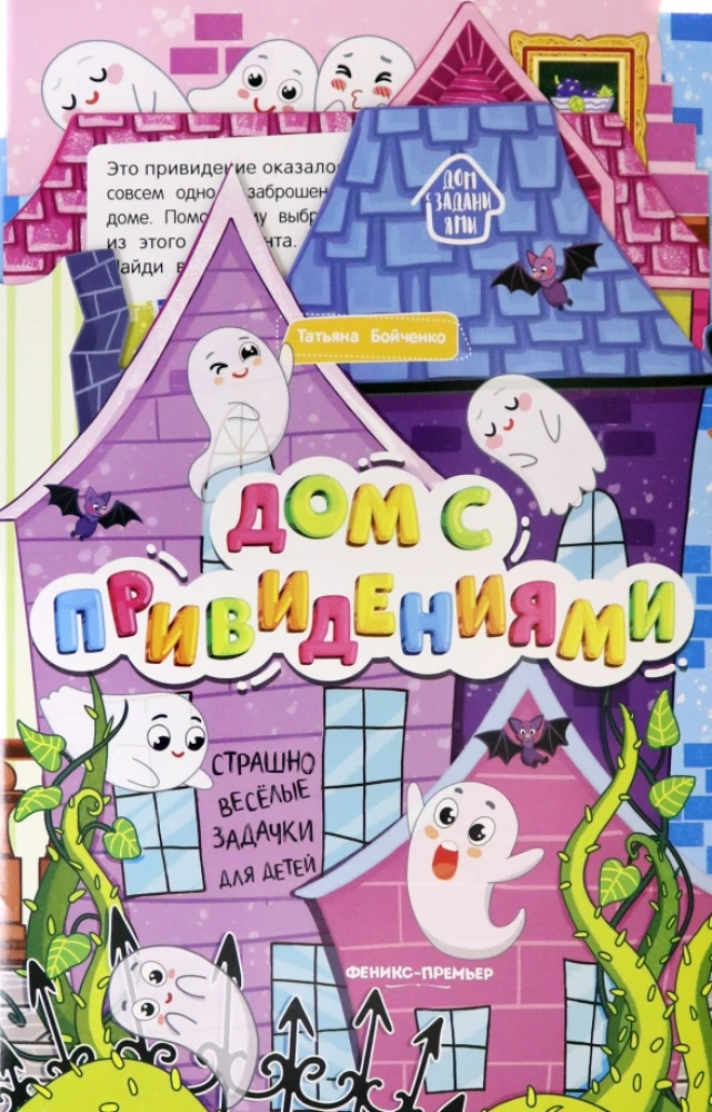 Dom z duchami. Książka-akordeon