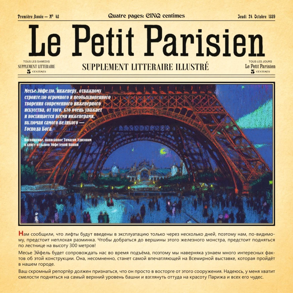 Board Game - Paris. Eiffel (Expansion)