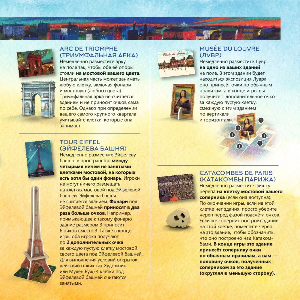Board Game - Paris. Eiffel (Expansion)