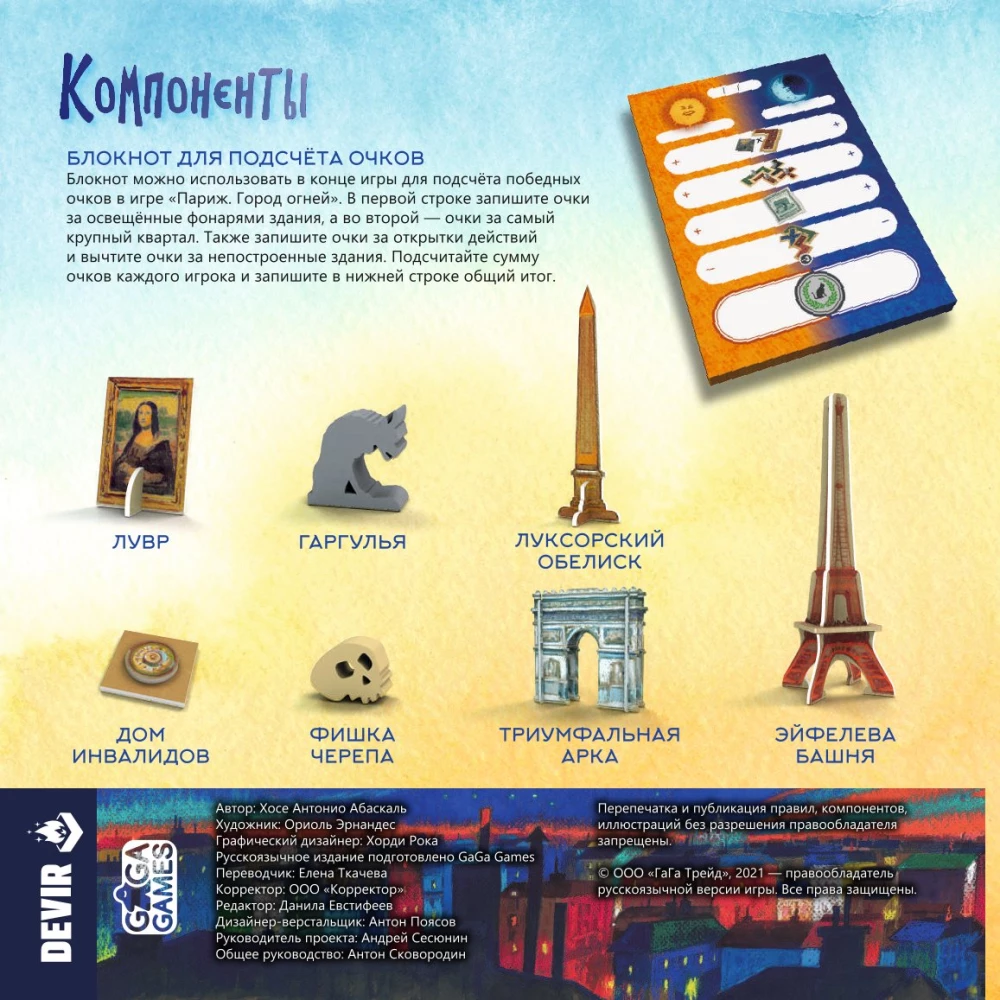 Board Game - Paris. Eiffel (Expansion)